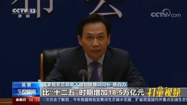 超13万亿!国家税务总局:2020年税收同比降2.6%,完成预算目标