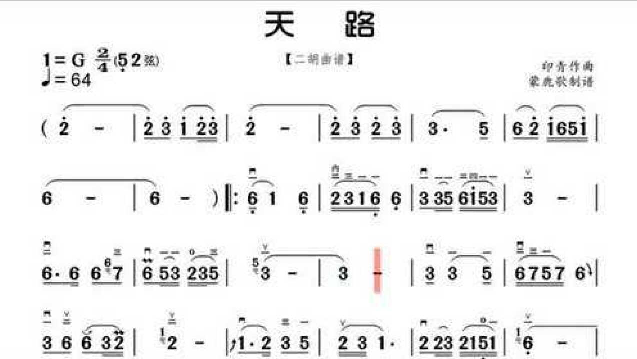 天路动态简谱二胡卡啦ok