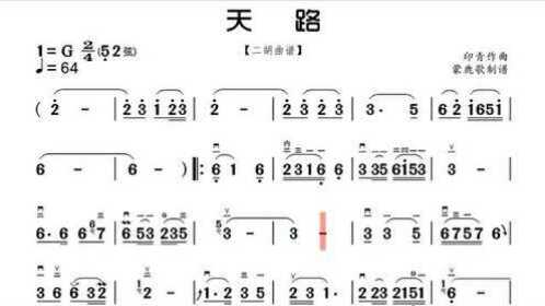 天路动态简谱二胡卡啦ok