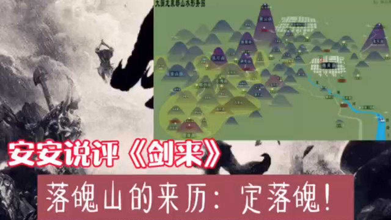 《剑来》落魄山的来历,定落魄!