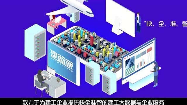 建管家建工大数据与企业服务平台震!撼!上!线!