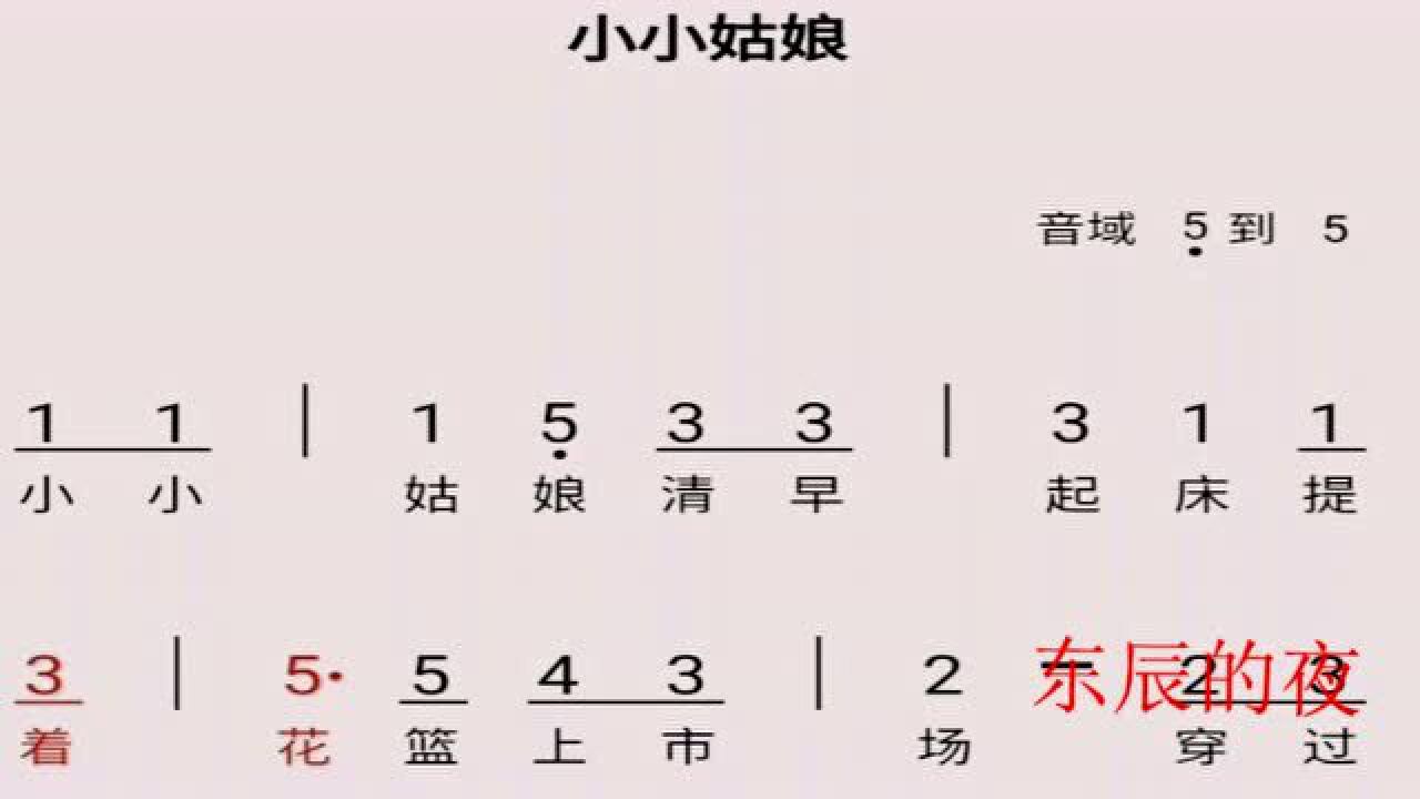 简谱视唱《小小姑娘》,听这是不是很熟悉,你没听错就是一个谱