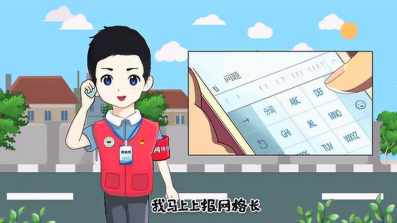 哈尔滨市道外网格员app动画 by雍赫动画