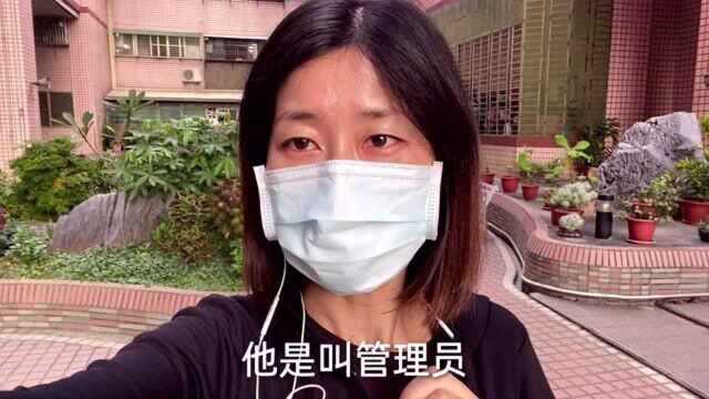 实拍台湾做门卫每月可以赚多少?听听台湾保安大爷怎么说?