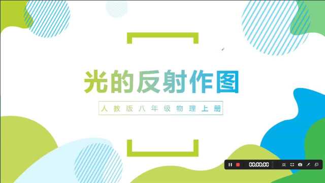 中考物理链接 光的反射作图 (3)八年级物理上册