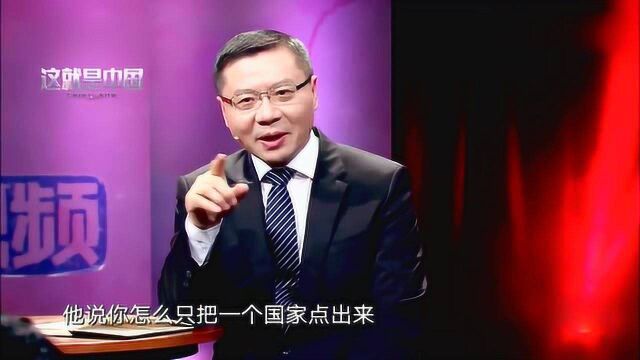 张维为:西方自己去非洲炒金融,然后指责中国去搞建设