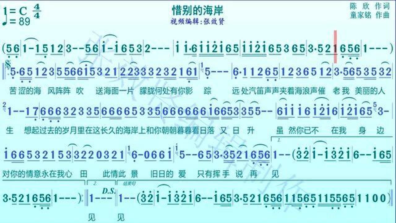 歌曲《惜别的海岸》动态有声简谱