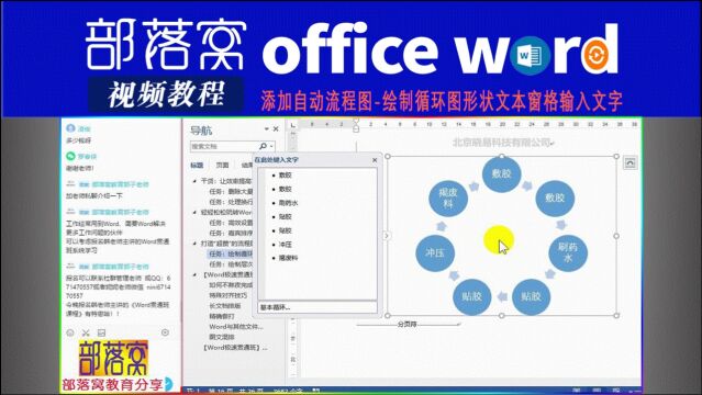 word添加自动流程图视频:绘制循环图形状文本窗格输入文字