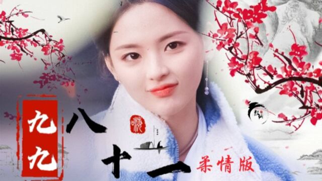 【杨超越】《九九八十一》柔情版 绝美古风混剪高清 1080P