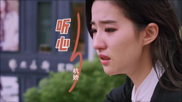 杭娇原唱一首经典歌曲《听心》,美妙的旋律,满满的回忆!