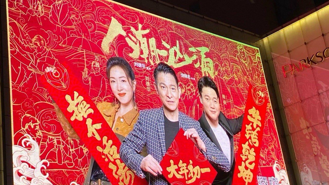 解说大年初一上映爆笑电影《人潮汹涌》刘德华肖央互换人生也活的更