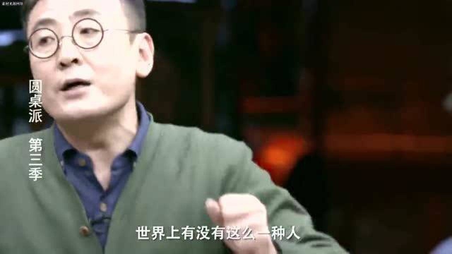 圆桌派:茅侃侃对公司贡献值几百万,在辞职时,他只拿了几万