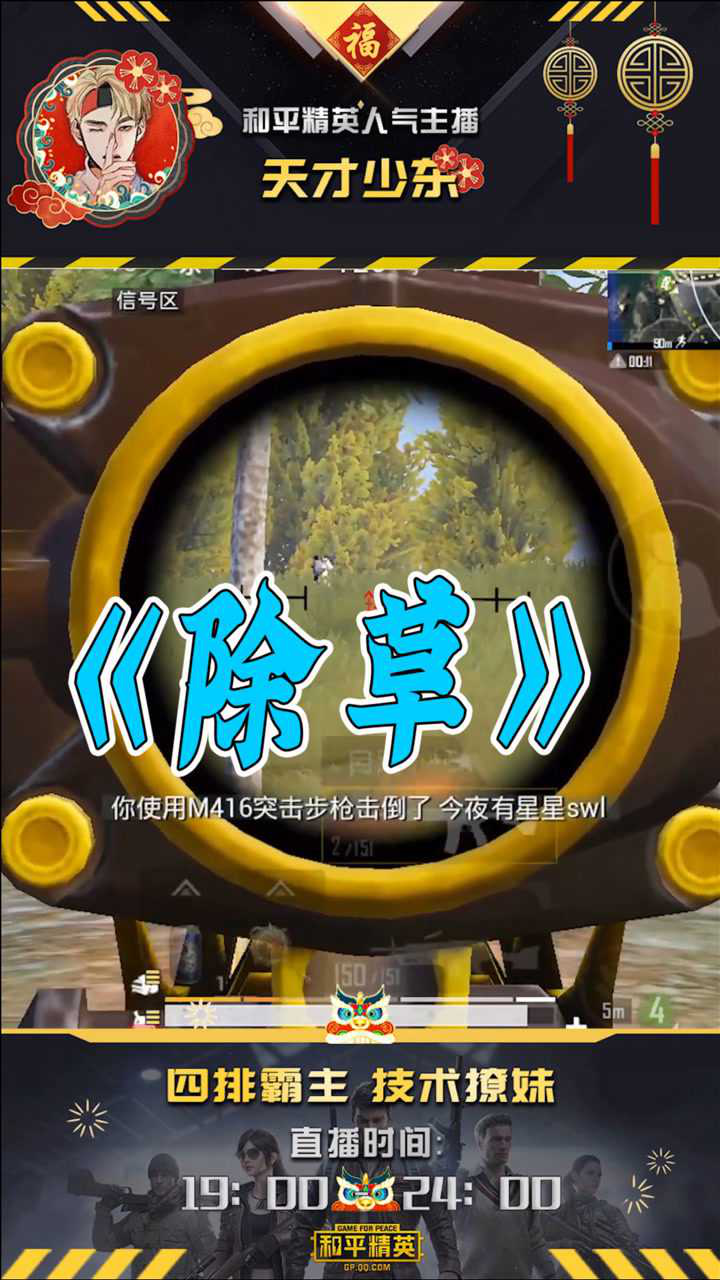 除草秘诀伏地魔无处遁形