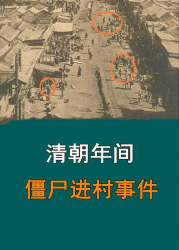 四川僵尸袭人事件图片