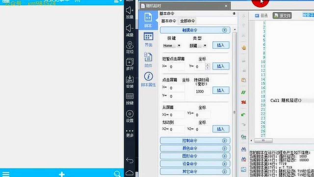 15按键精灵编程零基础教学第十三课,随机延时俊峰课堂_高清1080P在线观看平台_腾讯视频