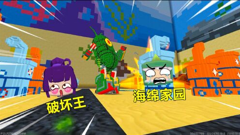 迷你世界：忆涵和小表妹_迷你世界：破坏王小表妹来了！忆涵守护海绵镇，叫来派大星章鱼哥_高清