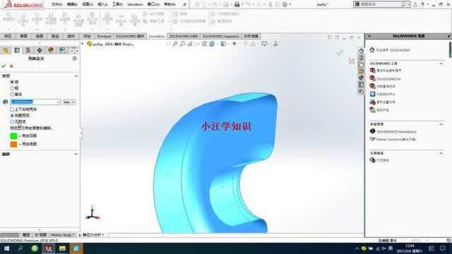 solidworks simulation有限元分析 壳单元的使用