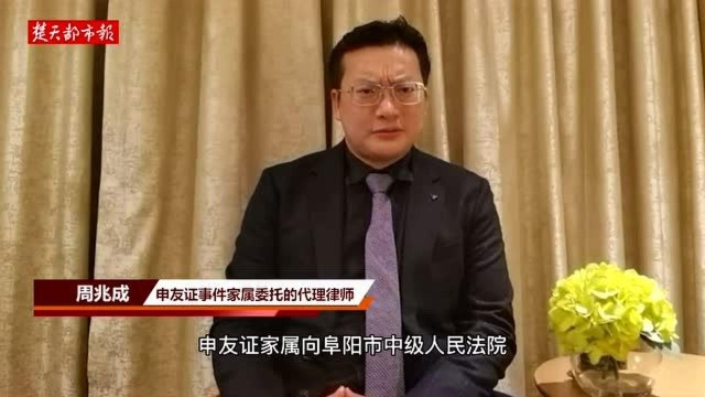 安徽阜阳“申友证看守所羁押死亡事件”明日听证,家属称存在多个方面疑问