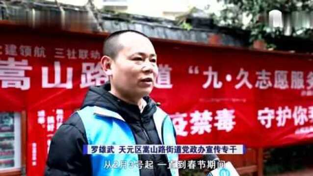 天元区嵩山路街道:志愿服务情暖异乡“家人”