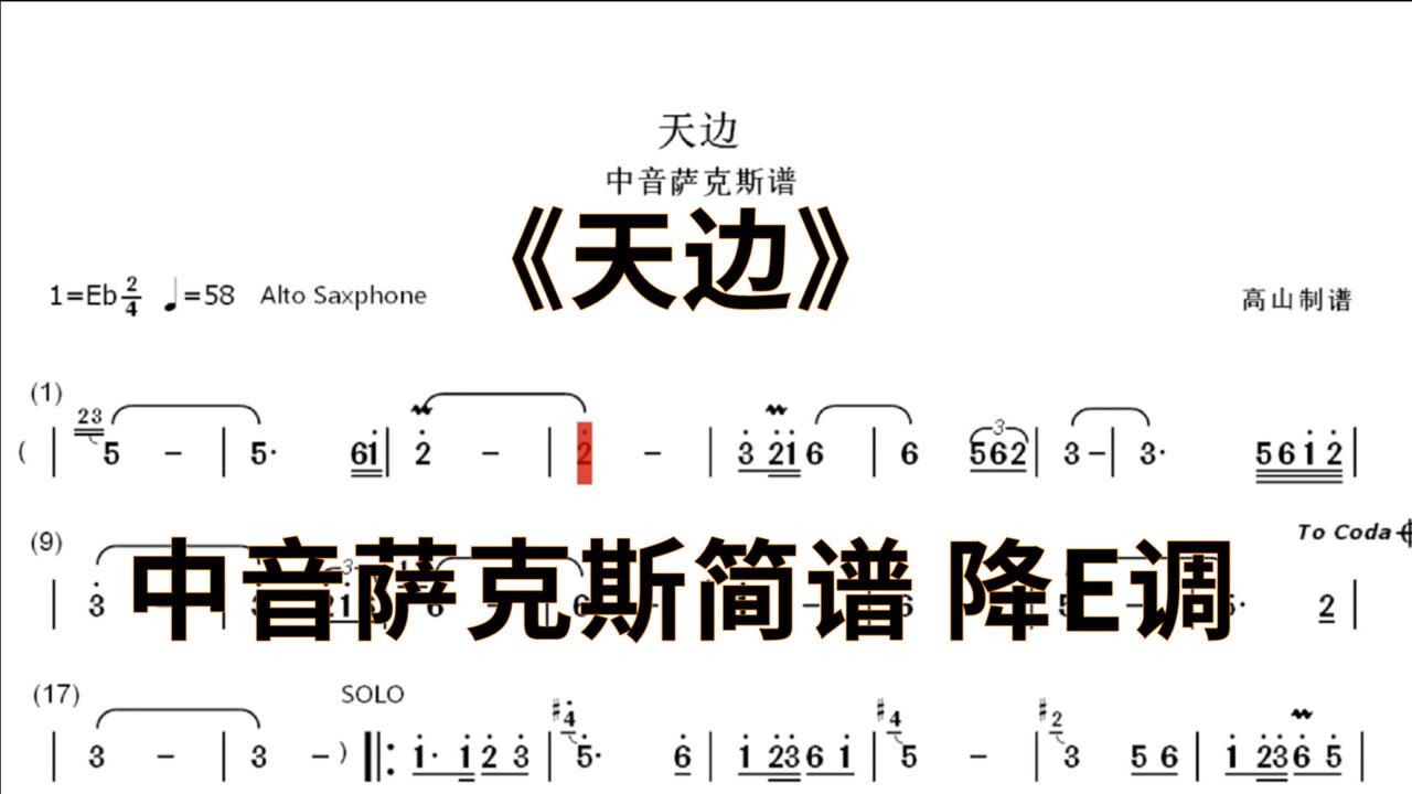 天边萨克斯图片