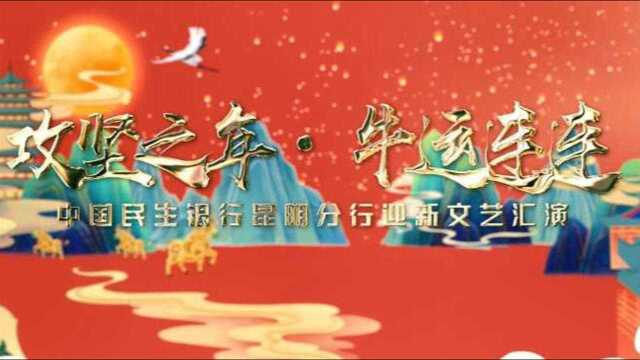 昆明分行文艺汇演