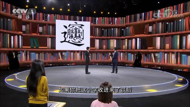 这个常见的特色方言文字为何不能收入字典?李守奎有话说