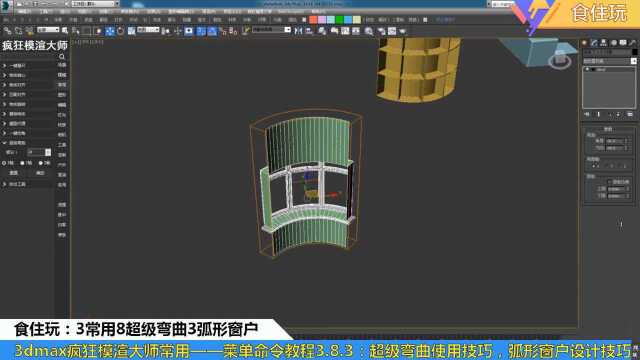 疯狂模渲大师|3dmax如何用弯曲设计弧形窗户的效果图模型呢?