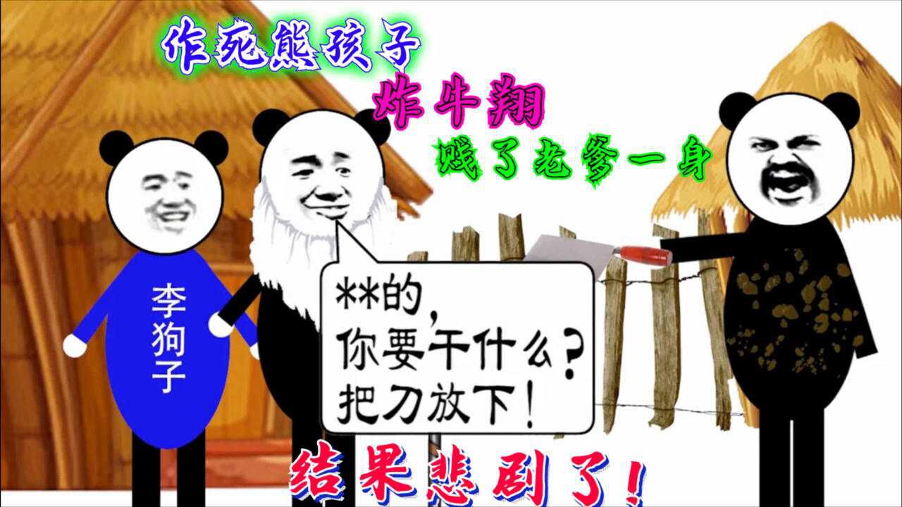 作死熊孩子鞭炮炸牛翔,溅了老爸一身,结果悲剧了,超搞笑