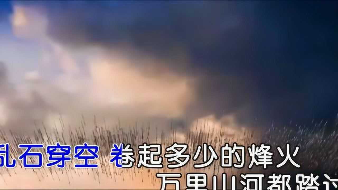 是七叔呢《踏山河》MTV-国语KTV完整_高清1080P在线观看平台_腾讯视频