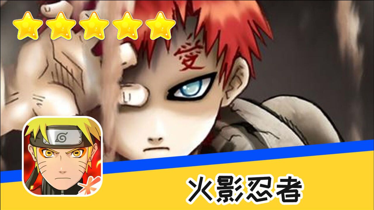 火影忍者 一四一 竹取一组到底是什么鬼啊 推荐指数五星 精彩手游分享