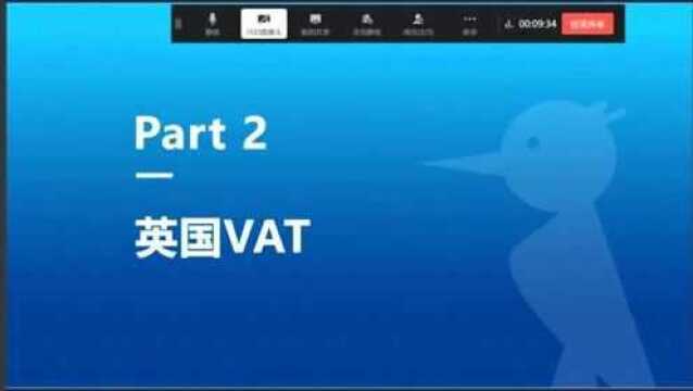 3.跨境电商知多少,VAT市场解读Part2英国VAT税率&转申报