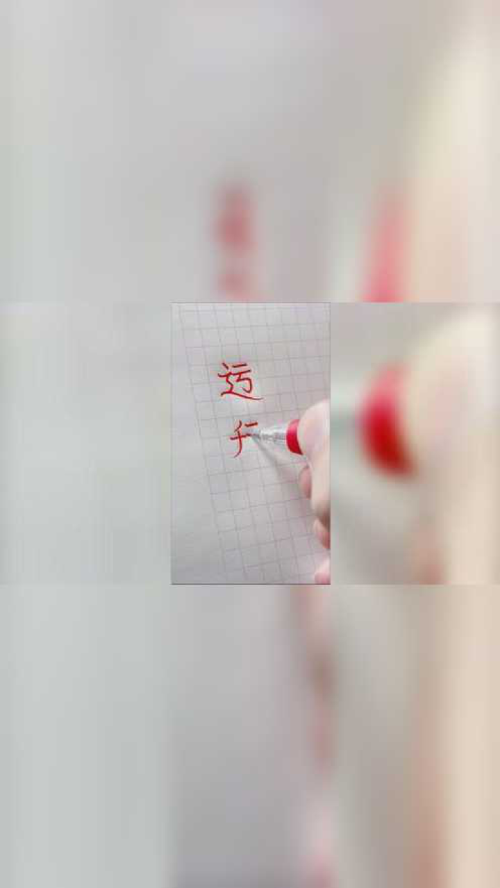 迃幵yu02jian谐音遇见释义不负遇见不谈亏欠