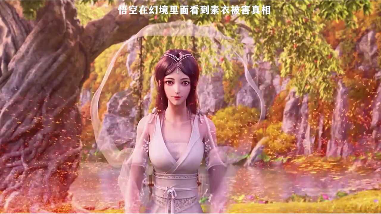 西行纪悟空在幻境中看到素衣遇害唐三藏取得圣火