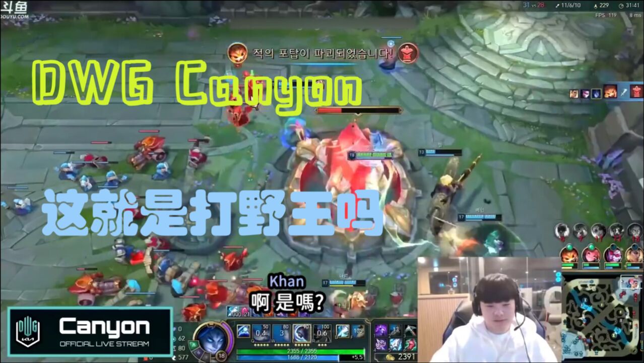 【韩服王者】DWG Canyon,这就是JUGKING!腾讯视频