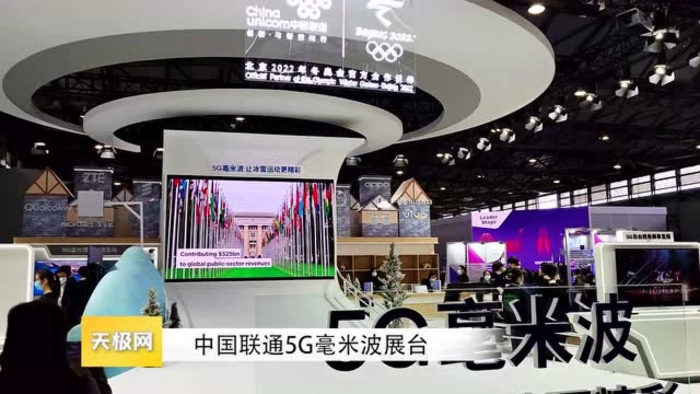 MWC 2021掠影:中国联通5G毫米波展台