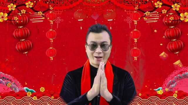 王浩名2021牛年元宵佳节祝福