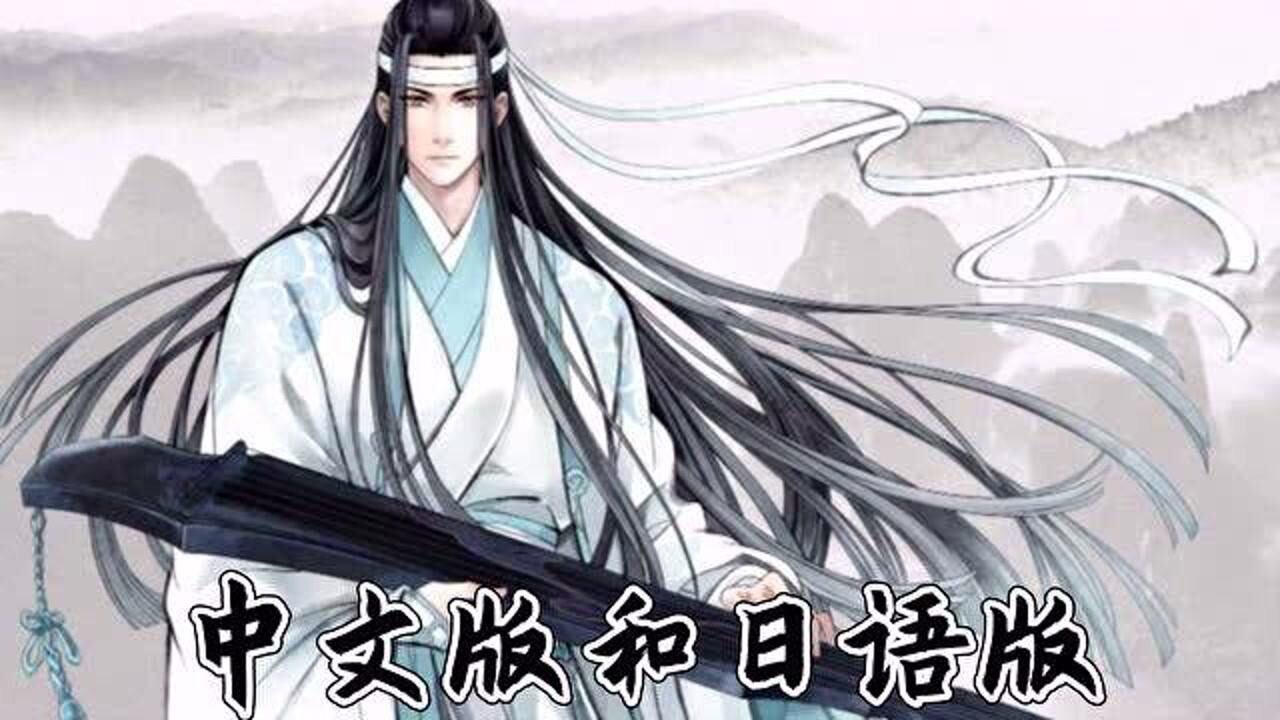 魔道祖师日语版动画图片