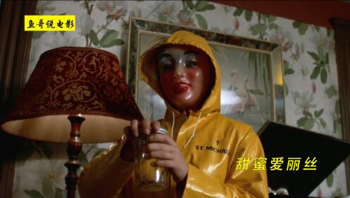 两个穿黄色雨衣的面具人，谁才是最后凶手，悬疑片《甜蜜爱丽丝》