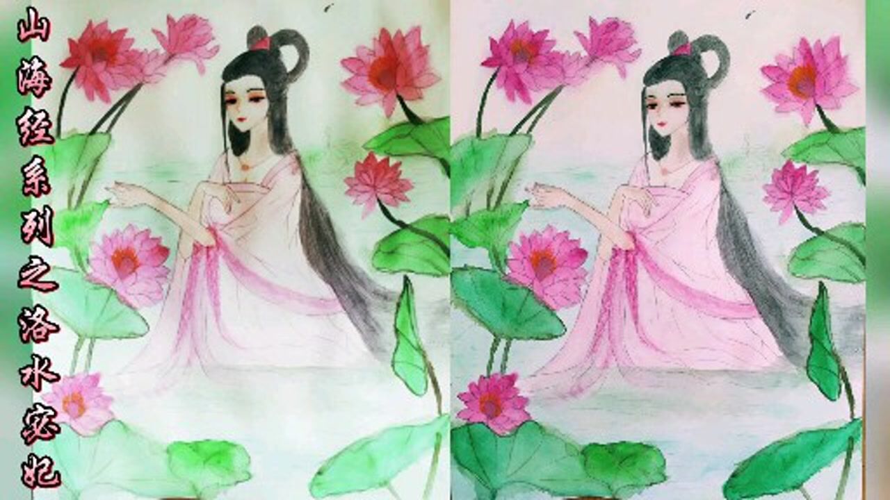 山海经人物手绘系列之《洛水宓妃》