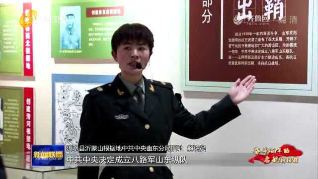 【奋斗百年路 启航新征程】沂水王庄:星火燎原 山东抗战从这里走来