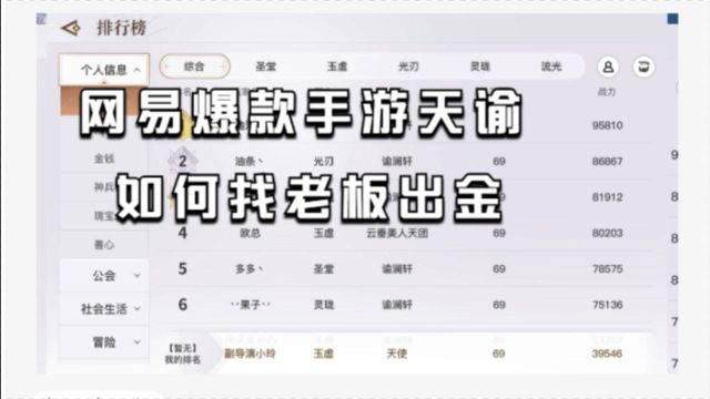 近期爆款游戏天谕手游赚的云币怎么找到老板交易,方法适合大部分游戏