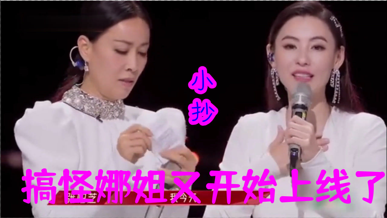 张柏芝拉票疯狂卡壳, 急性子那英翻袖口找小抄,恨不得帮她念出来!