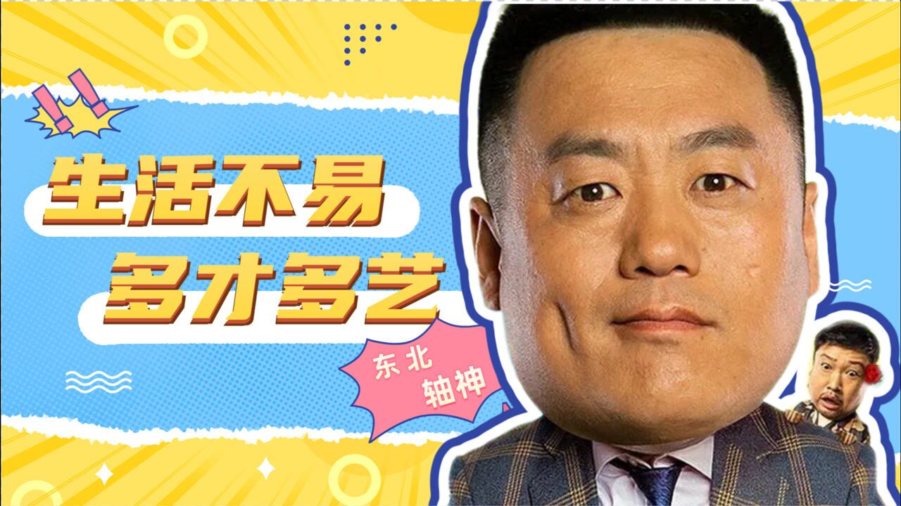 《东北轴神》爆笑出击,谁说小人物不可以做英雄!