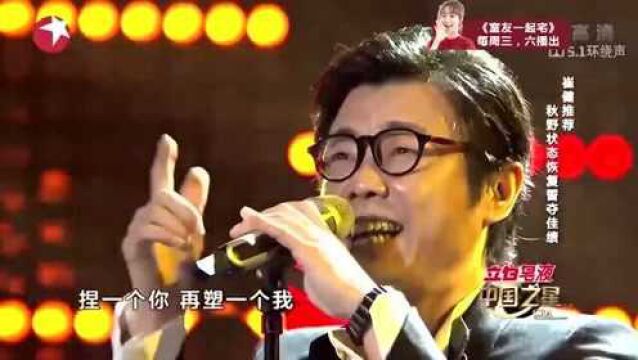 中国之星:子曰秋野演唱《磁器》,独特唱法惊艳全场