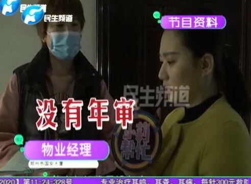 河南郑州:停车场外包私人,却年审没过,业主质疑……