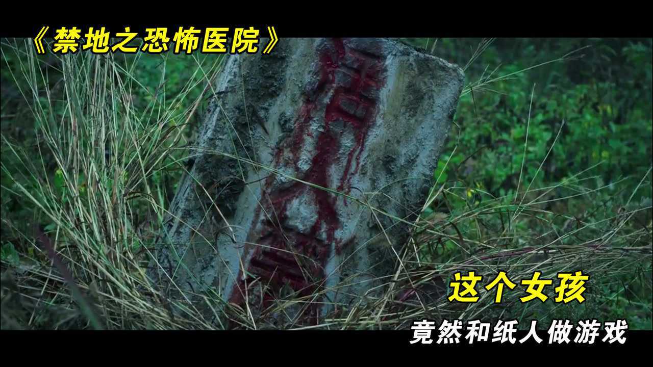 高分国产恐怖片《禁地之恐怖医院》,好奇心害死猫,你敢不敢去鬼屋探险