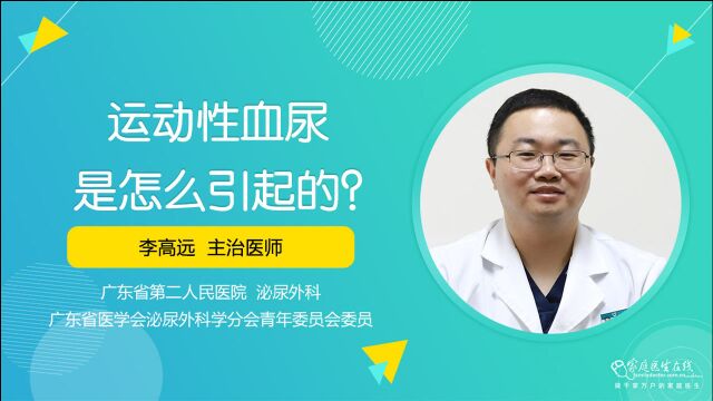 运动性血尿是怎么引起的?剧烈运动后,出现血尿怎么办?一次说清