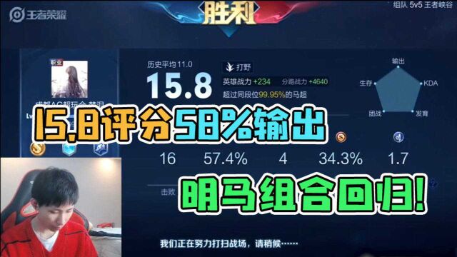 马超加明世隐组合回归?梦泪一人打出57%输出,还是原来的味道!