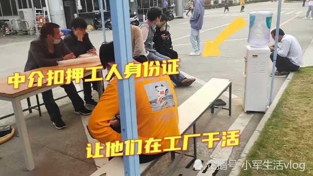 中介扣押工人身份证,让他们在厂里干活,你觉得合理吗?