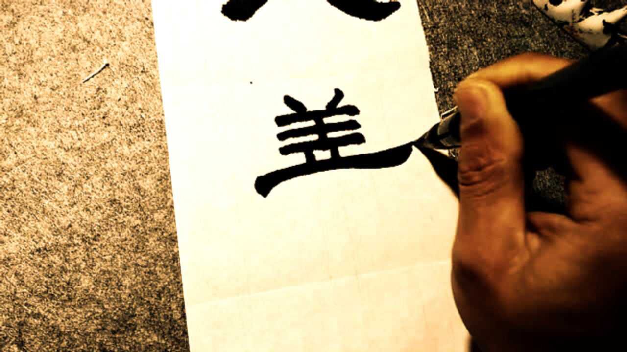 隶书习作从善如流写几个字时时提醒自己要善良